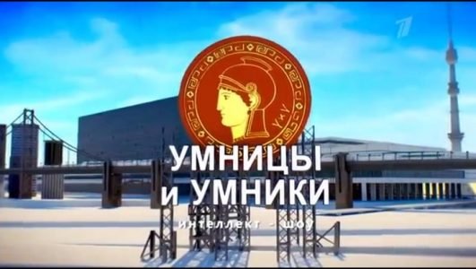 Умницы и умники (Эфир 15 мая 2021 года)