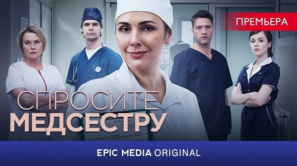 Спросите медсестру 4 серия